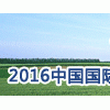 2016第七届中国国际农业航空技术装备展