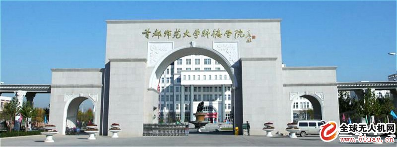 北京师范大学科德学院无人机航拍专业开课暨“鹰眼”航拍大队成立