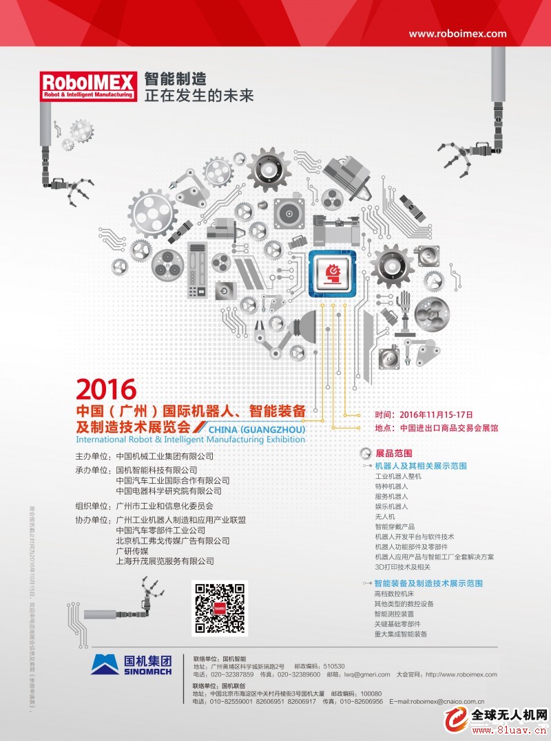 2016中国（广州)国际机器人、智能装备及制造技术展览会-2016-5-23-