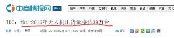 有猫腻？无人机众筹世界纪录数据辣眼睛，靠刷单9000万造假