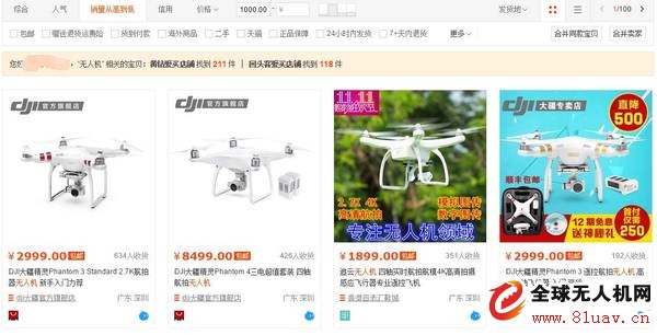 有猫腻？无人机众筹世界纪录数据辣眼睛，靠刷单9000万造假