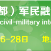 2017中国（成都）军民融合及航空航天工业展
