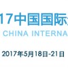 2017北京国际无人机展览会（科博会主题展）