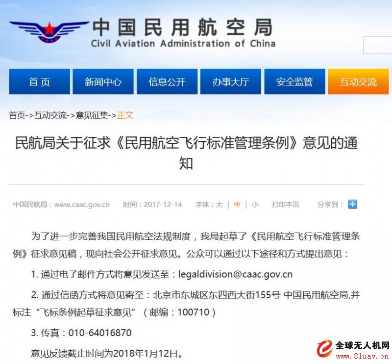 民航局征求意见:普通无人机操作人员无需取得许可和执照