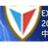 2018中国（太原）第五届社会公共安全产品暨警用装备博览会