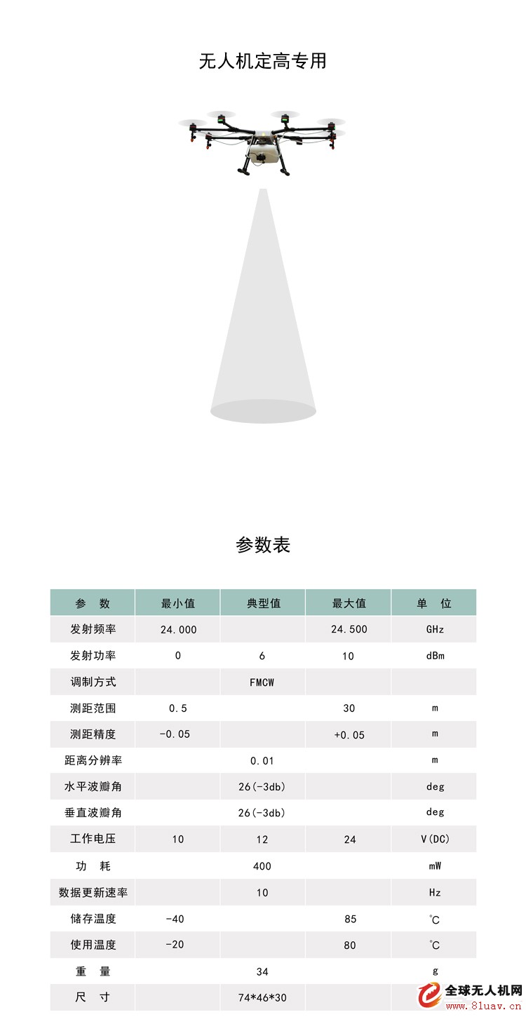 FMK24-L5200 无人机定高雷达