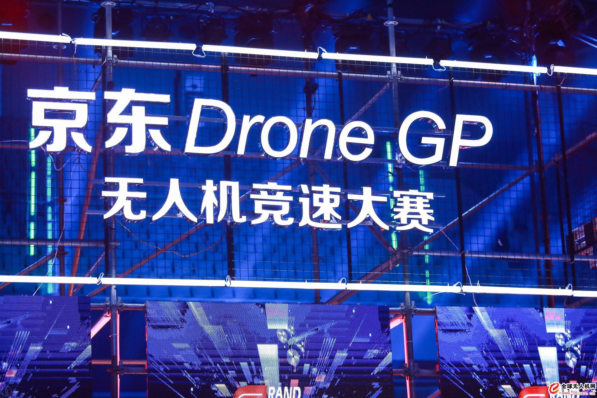 2018京东DroneGP无人机竞速大赛 海浪以58秒