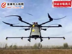 深圳星空植保无人机又一次入选安徽省农机补贴范围