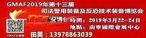 2019年第十三 届司法警用装备及反恐技术装备博览会   暨广西国际社会公共安全产品展览会